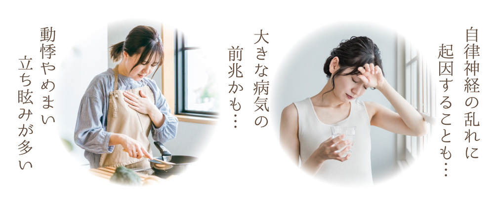 目まい・立ち眩みの症状