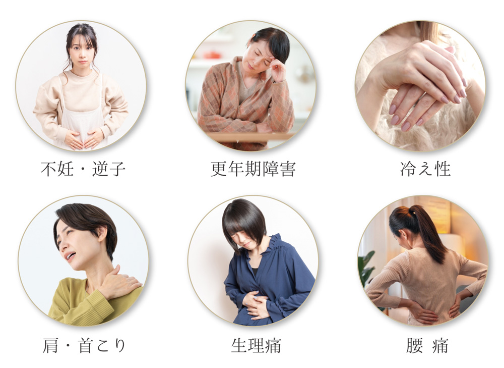 生理痛や不妊など婦人科疾患が鍼灸が有効です